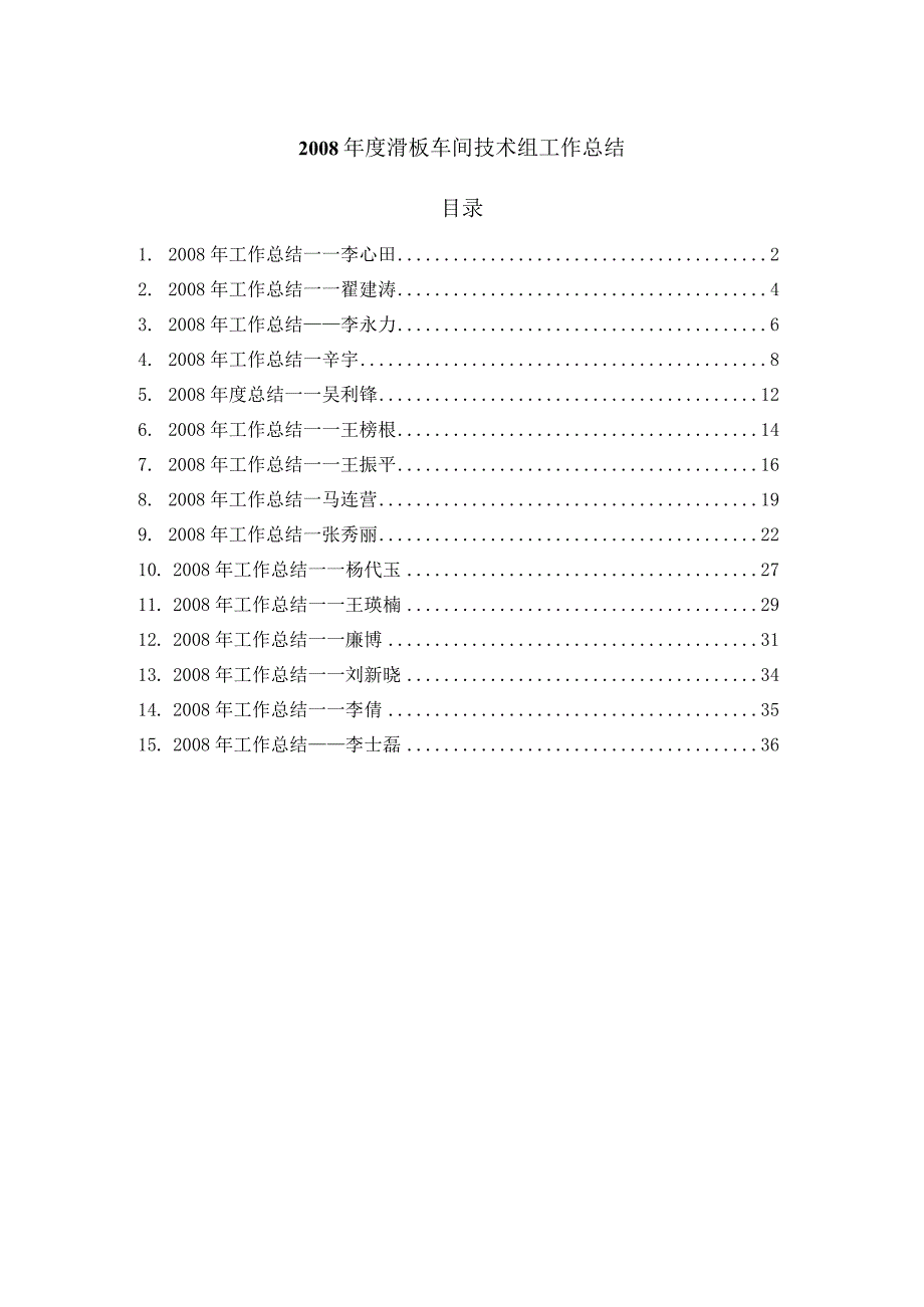 滑板车间技术组XXXX年工作总.docx_第1页