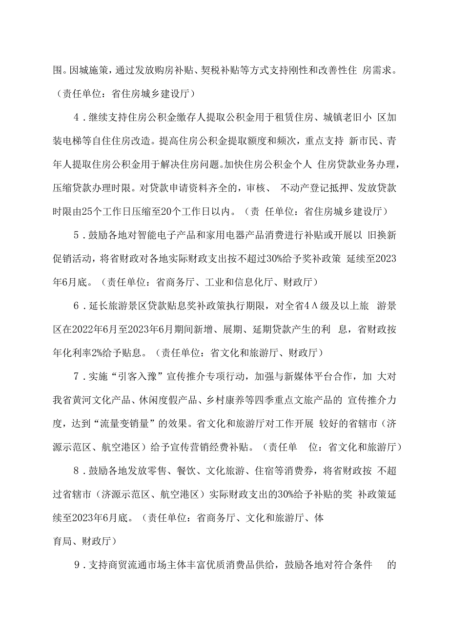 河南省进一步促进消费若干政策措施2023年.docx_第2页