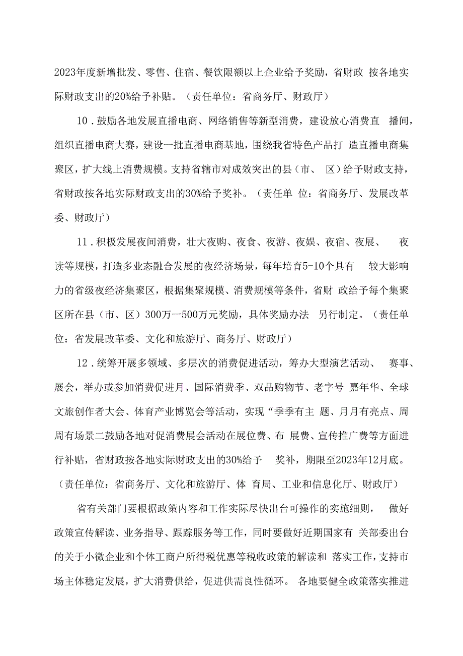 河南省进一步促进消费若干政策措施2023年.docx_第3页