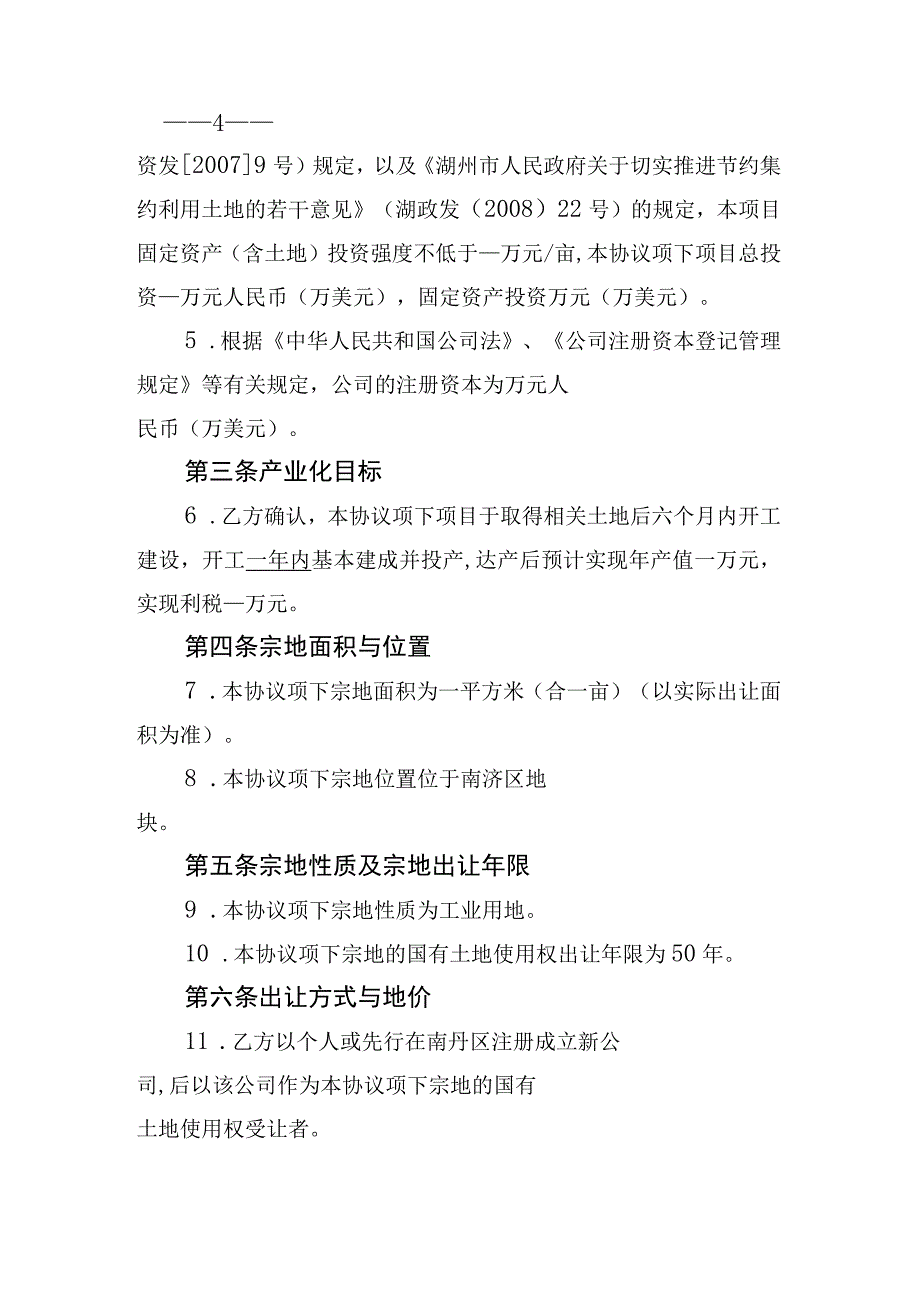 湖州市南浔区投资项目建设和用地协议书.docx_第2页