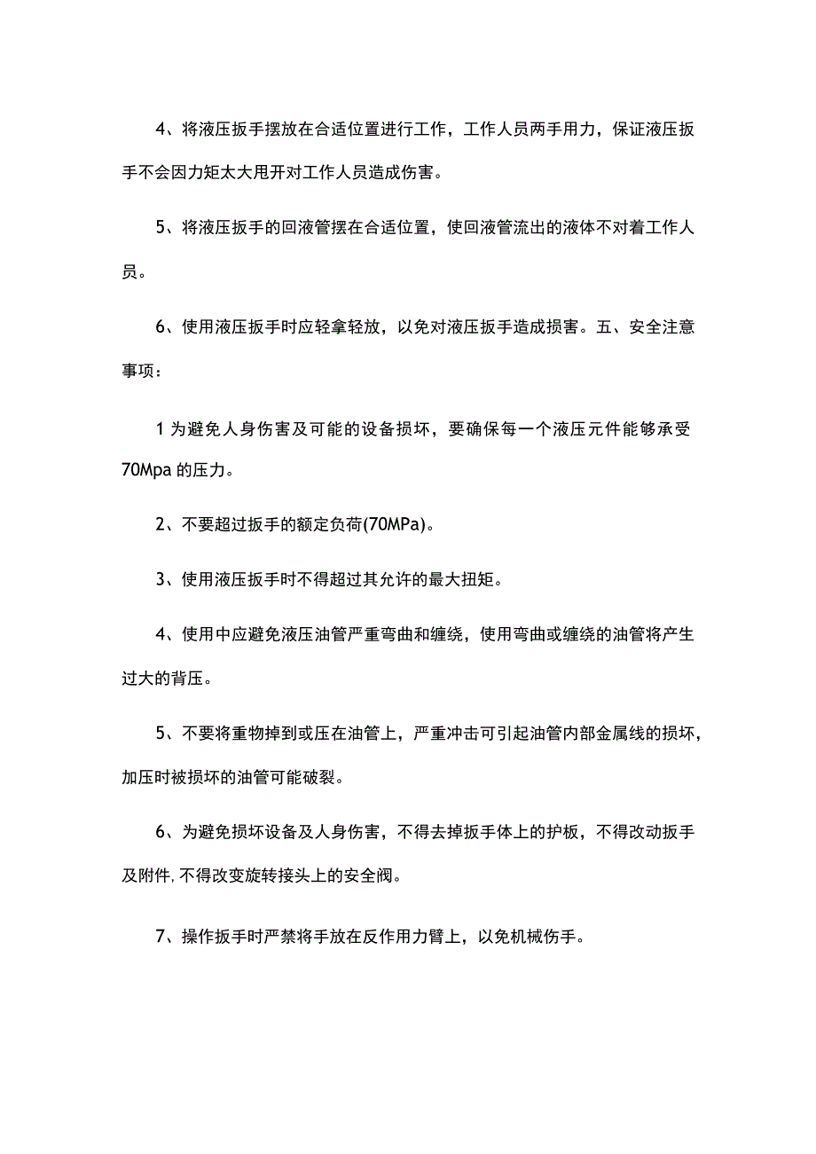 液压冲击扳手操作规程.docx_第2页