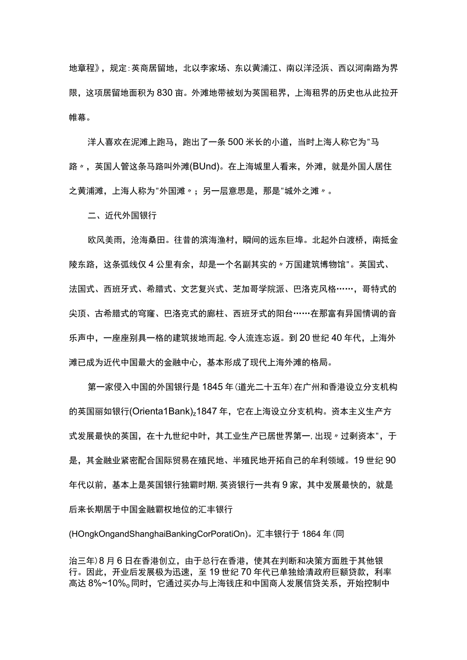 浅谈上海外滩与近代外国银行.docx_第2页