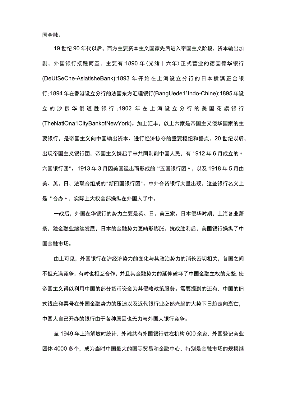 浅谈上海外滩与近代外国银行.docx_第3页