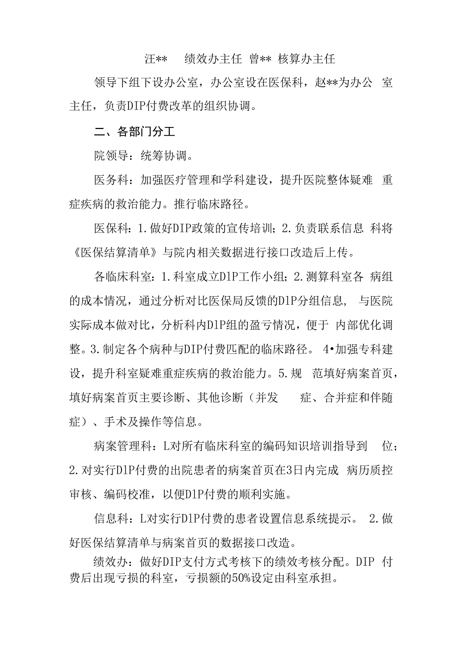 江阳市人民医院按病种分值付费DIP实施方案.docx_第2页