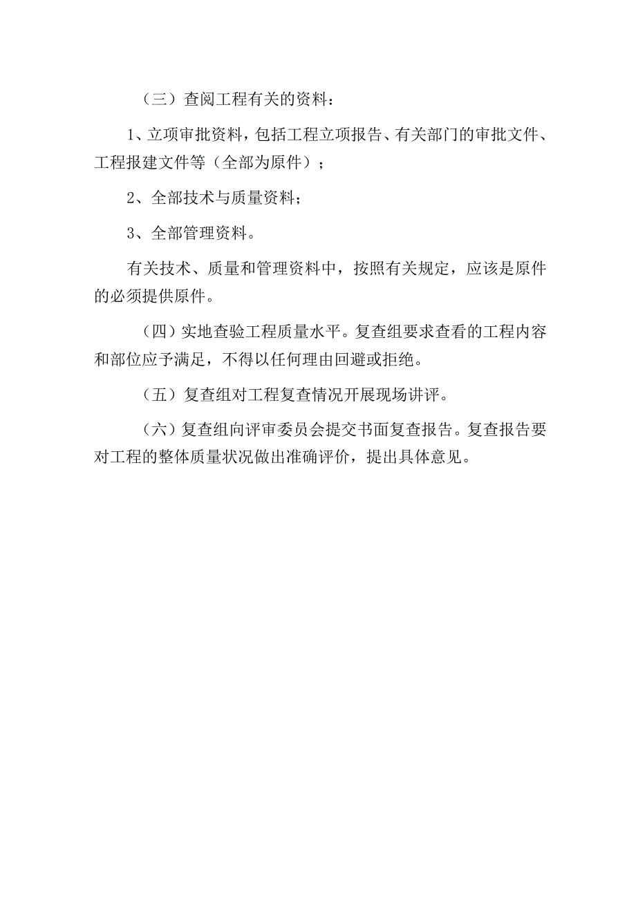 江____杯工程复查.docx_第2页