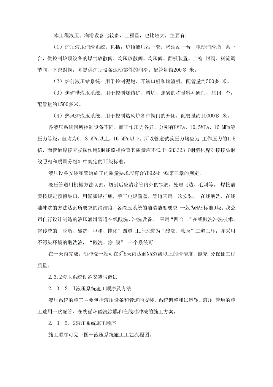 液压润滑设备安装施工方案.docx_第3页