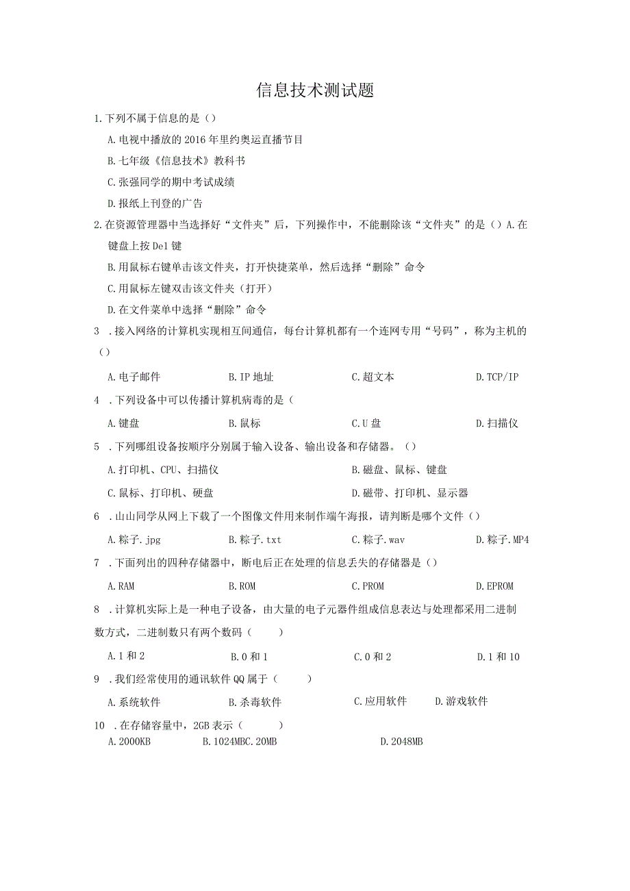 湖北恩施市三岔镇初级中学20232023学年九年级信息技术4月测试题word版含答案.docx_第1页