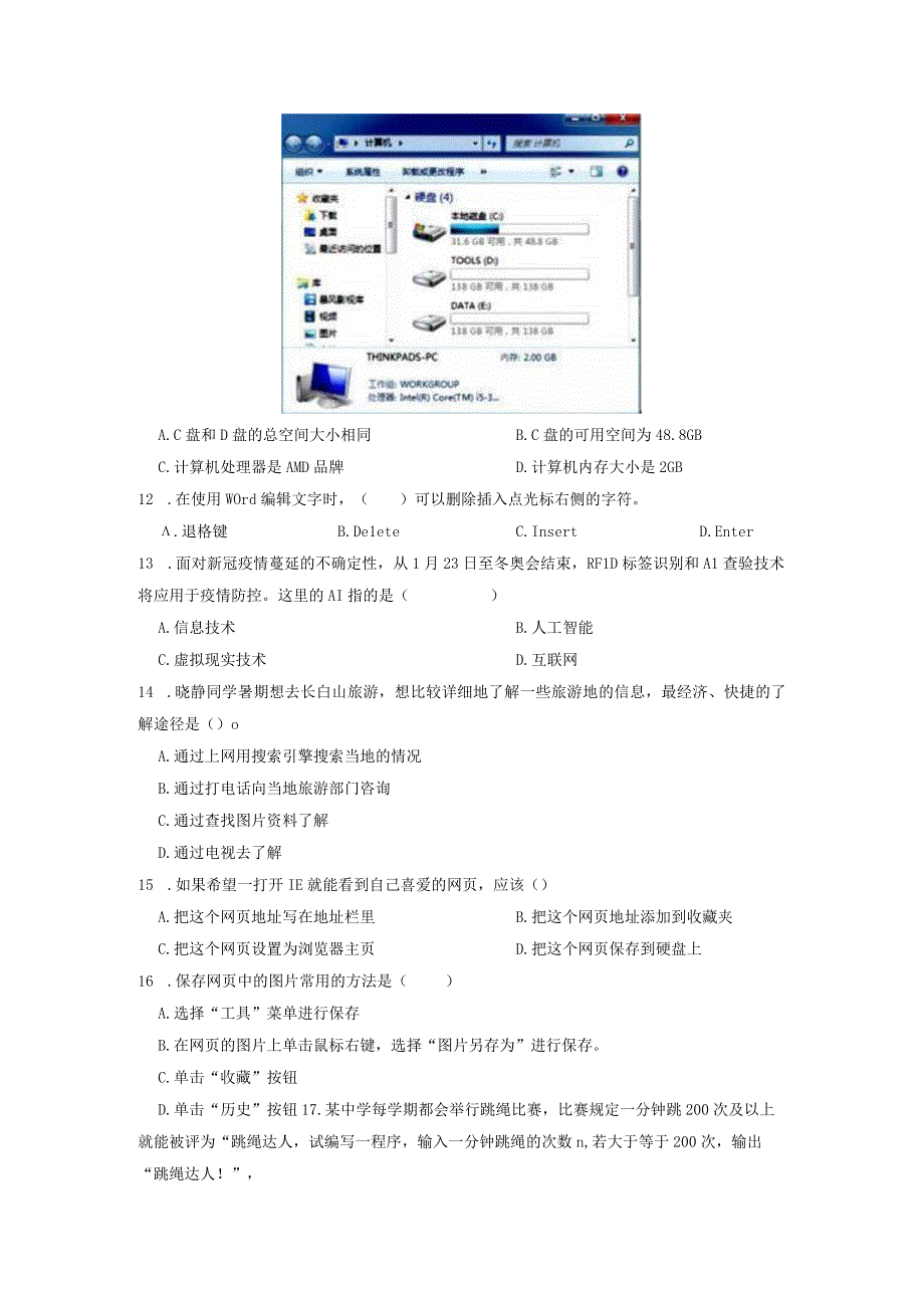 湖北恩施市三岔镇初级中学20232023学年九年级信息技术4月测试题word版含答案.docx_第3页