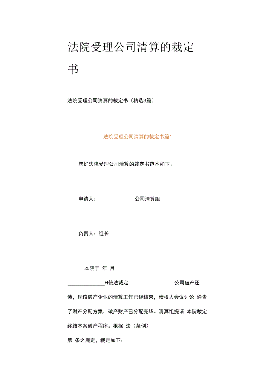 法院受理公司清算的裁定书.docx_第1页