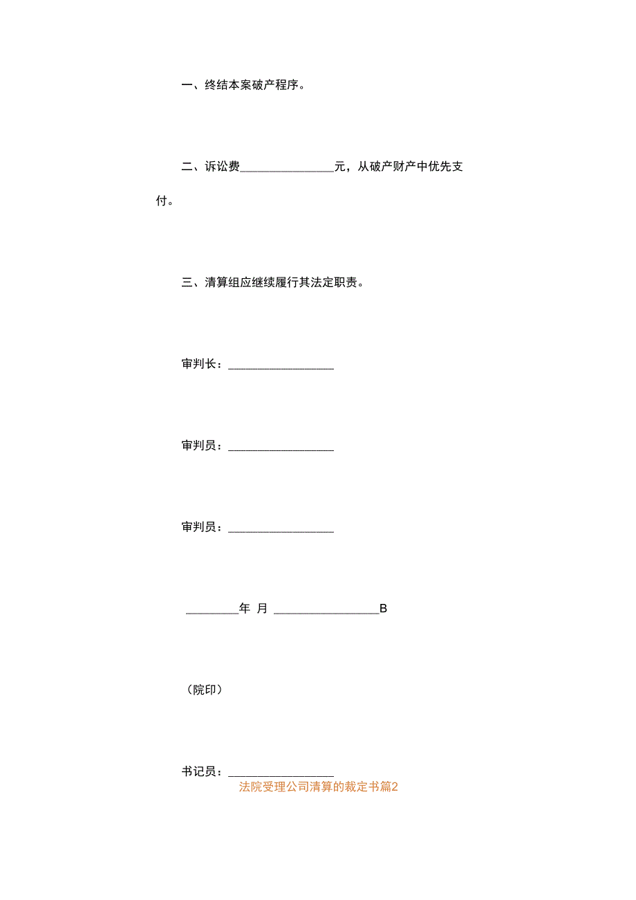 法院受理公司清算的裁定书.docx_第2页