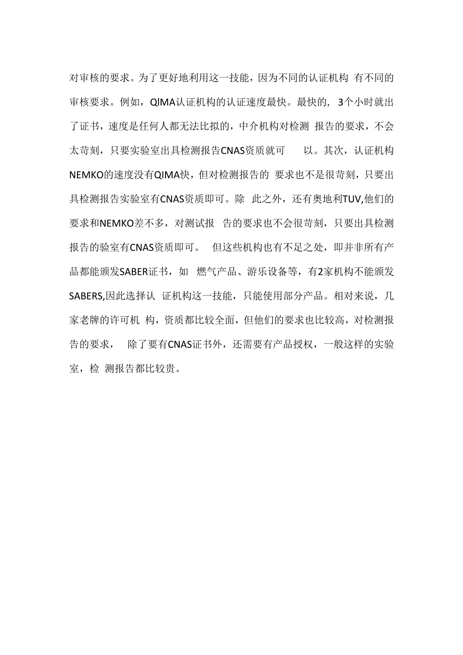 沙特SABER认证出证捷径.docx_第2页