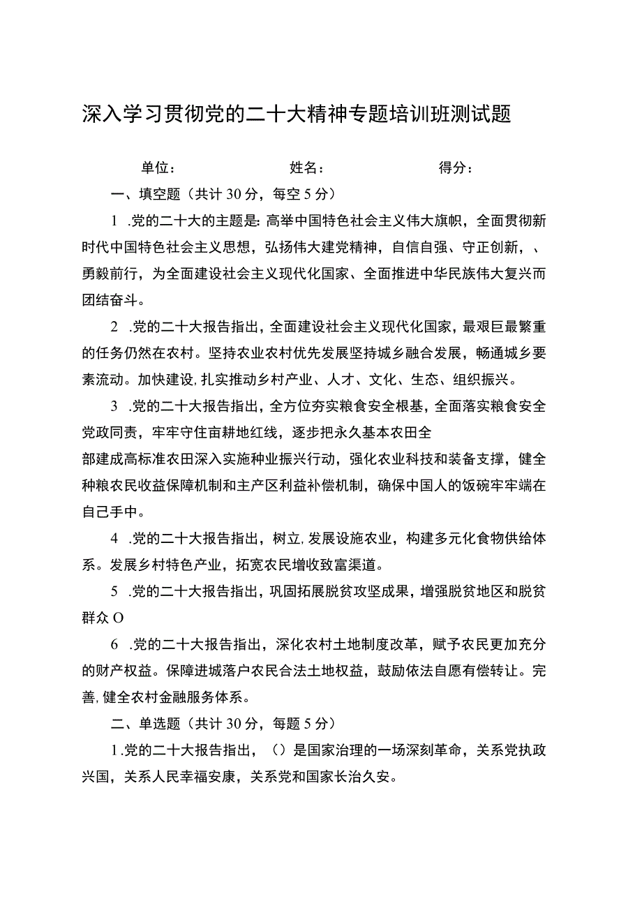 深入学习贯彻党的二十大精神专题培训班测试题.docx_第1页