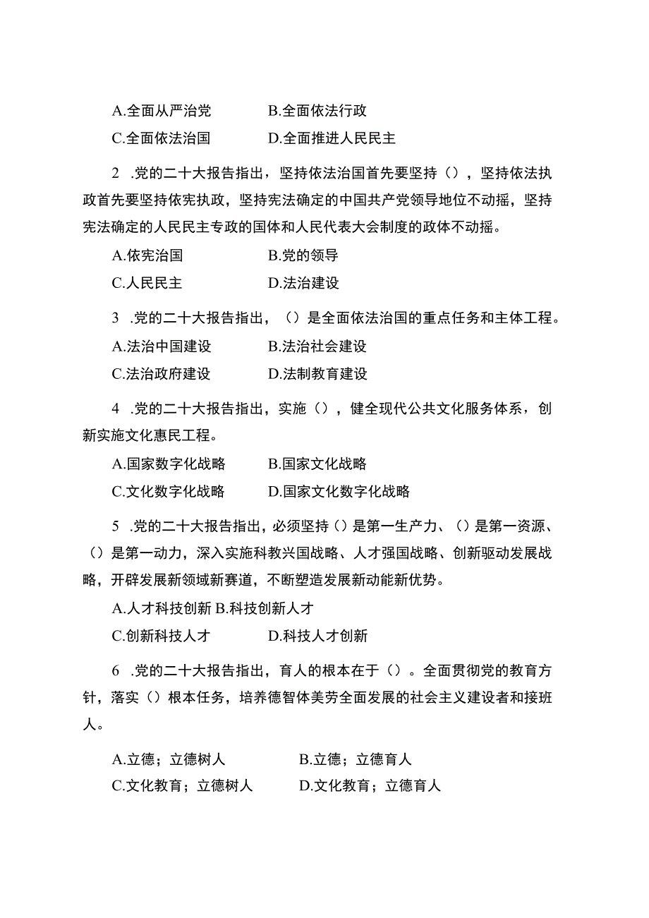 深入学习贯彻党的二十大精神专题培训班测试题.docx_第2页