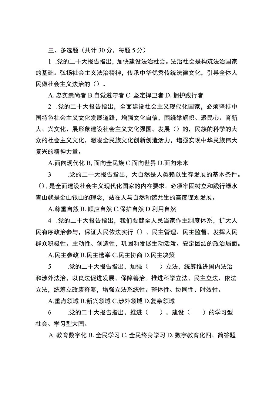 深入学习贯彻党的二十大精神专题培训班测试题.docx_第3页