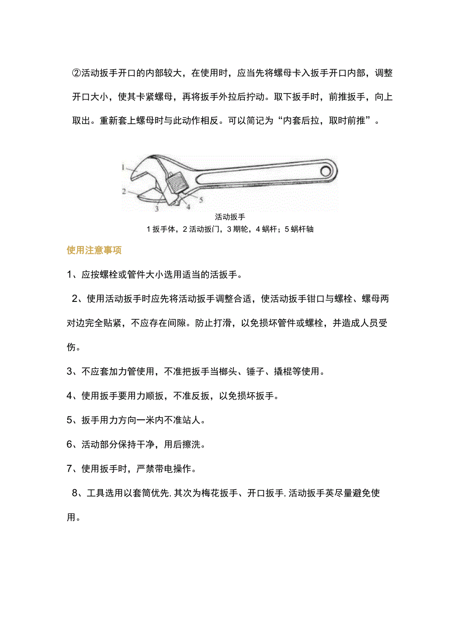 活动扳手的正确打开方.docx_第3页