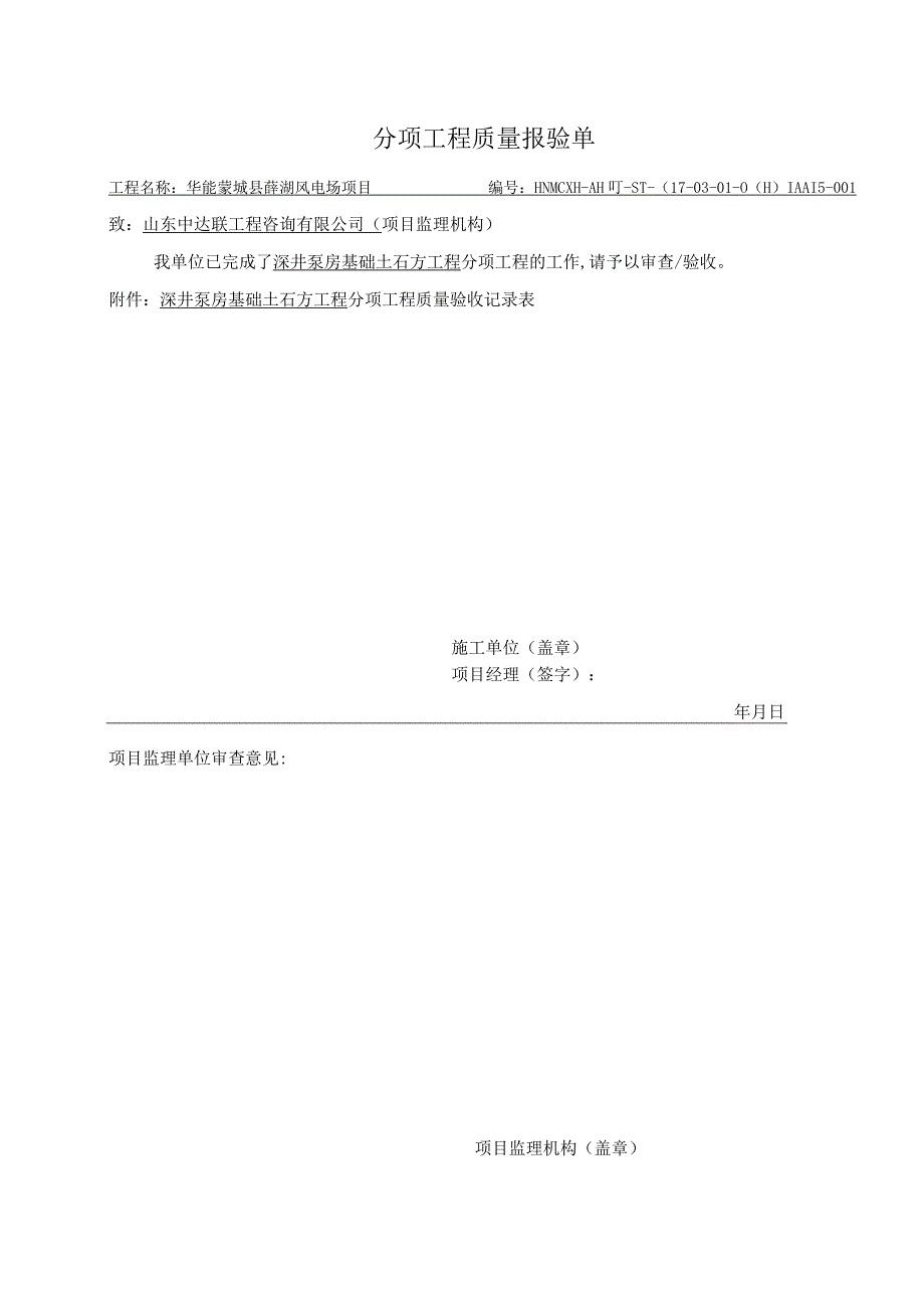 深井泵房地基与基础分项检验批.docx_第1页