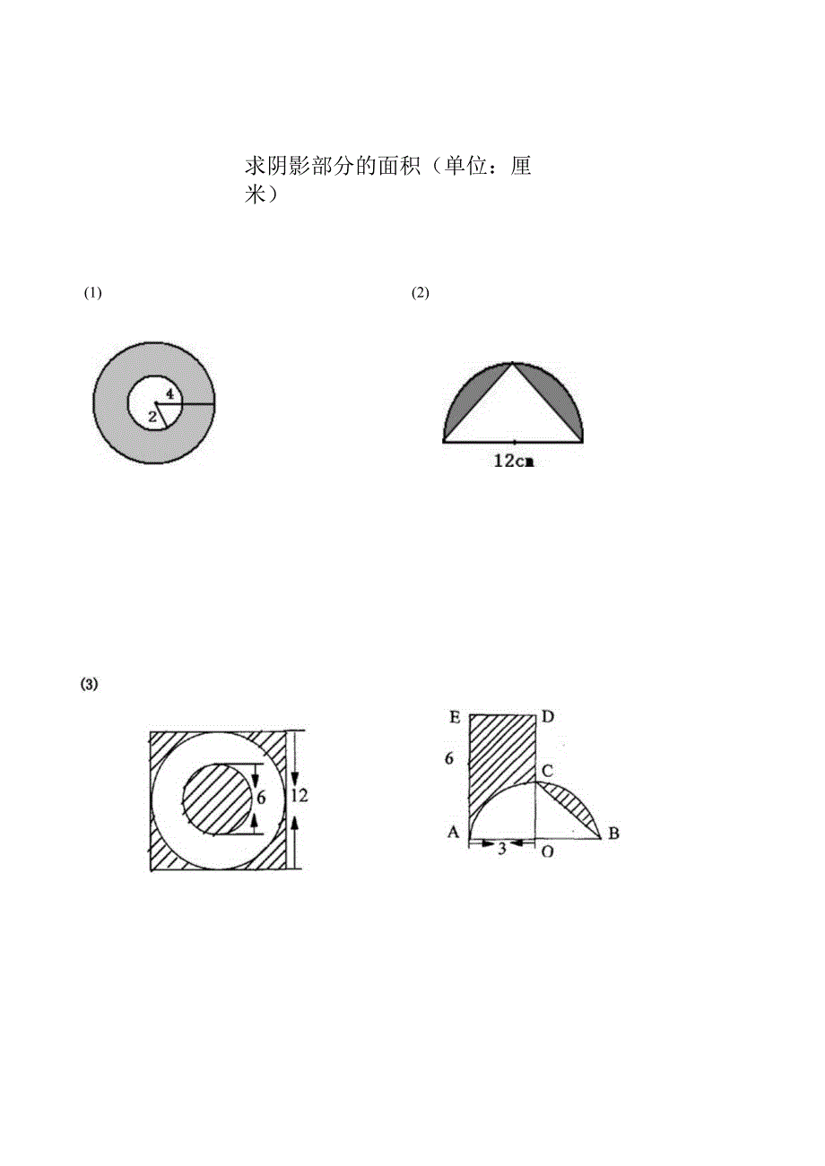 求有关圆的阴影部分面积提高题.docx_第1页