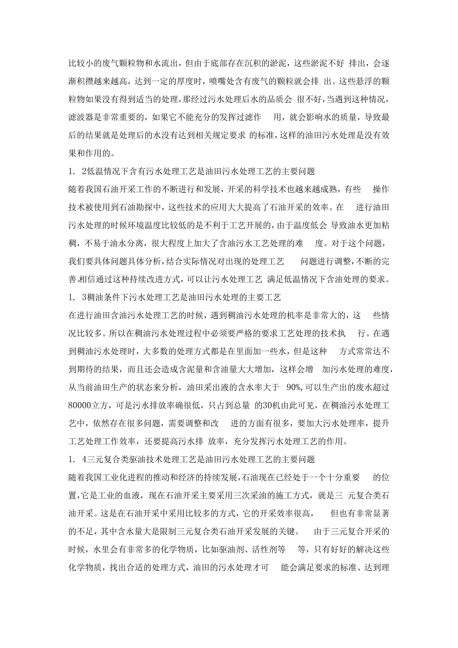 油田含油污水处理工艺的设计研究.docx_第2页