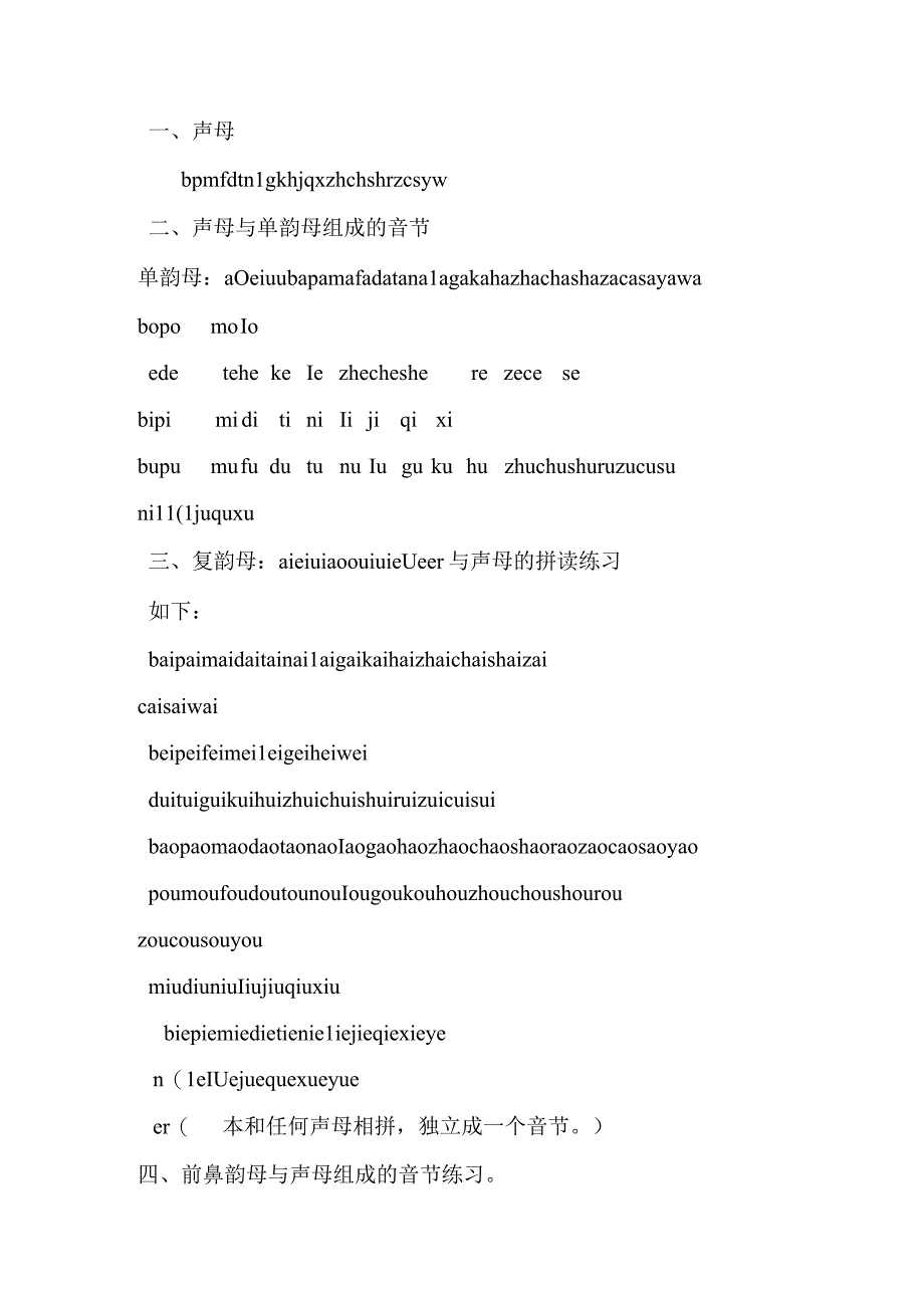 汉语拼音声母韵母组成的音节(全部).docx_第1页