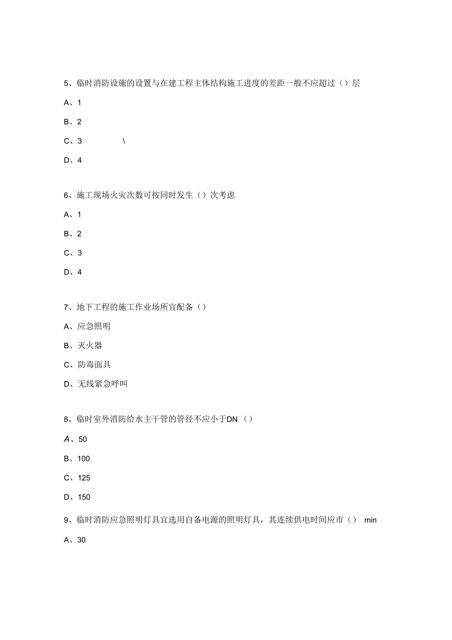 消防专项测试题.docx_第2页