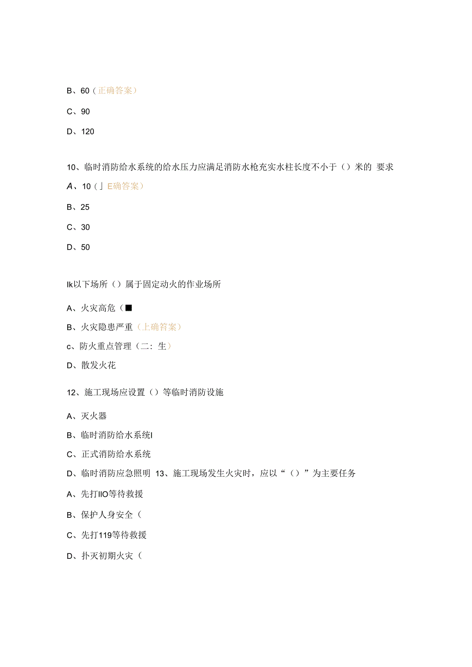 消防专项测试题.docx_第3页