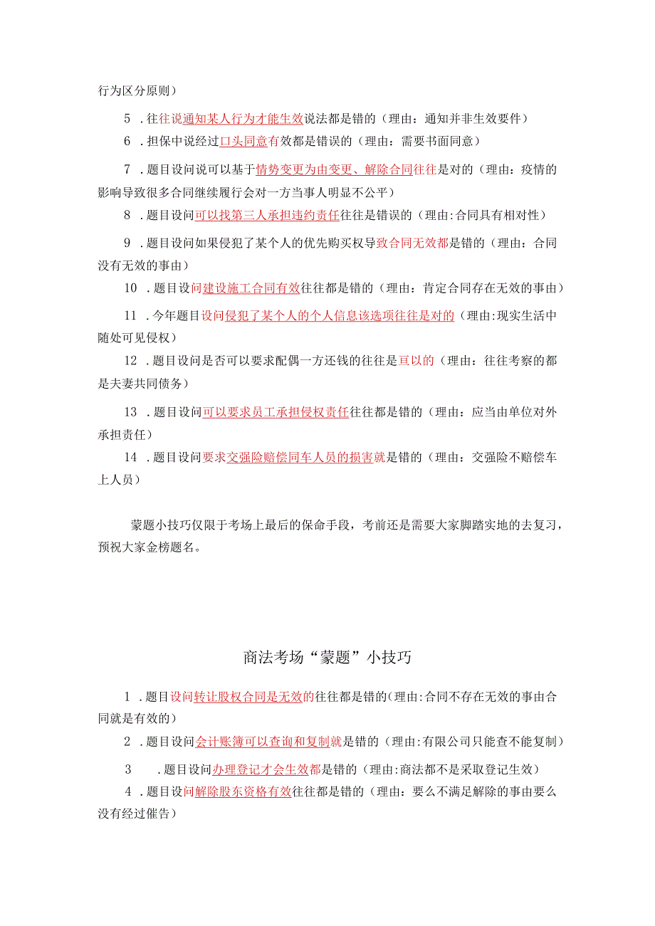 法考做题蒙题技巧.docx_第3页