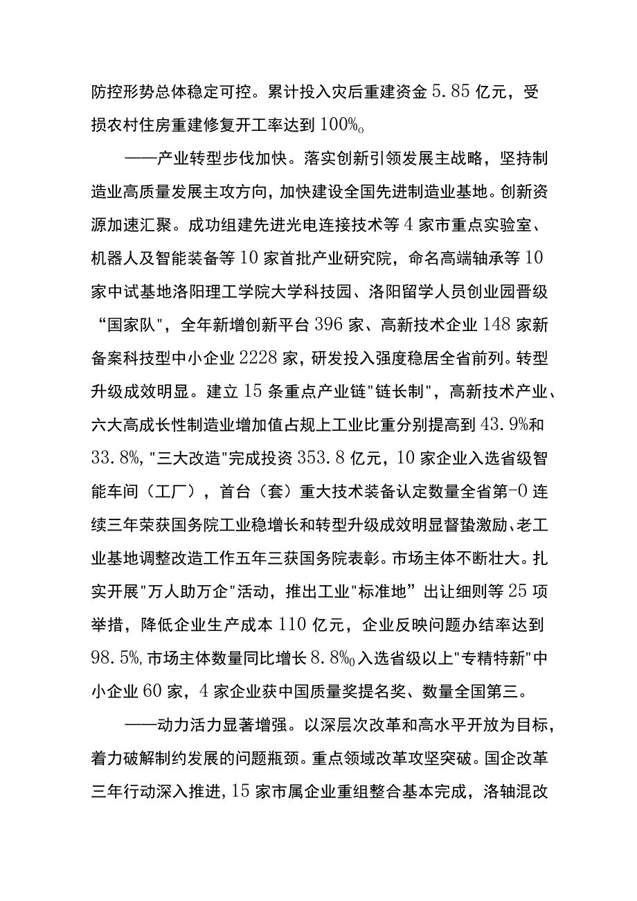 洛阳市2023年国民经济和社会发展计划.docx_第2页