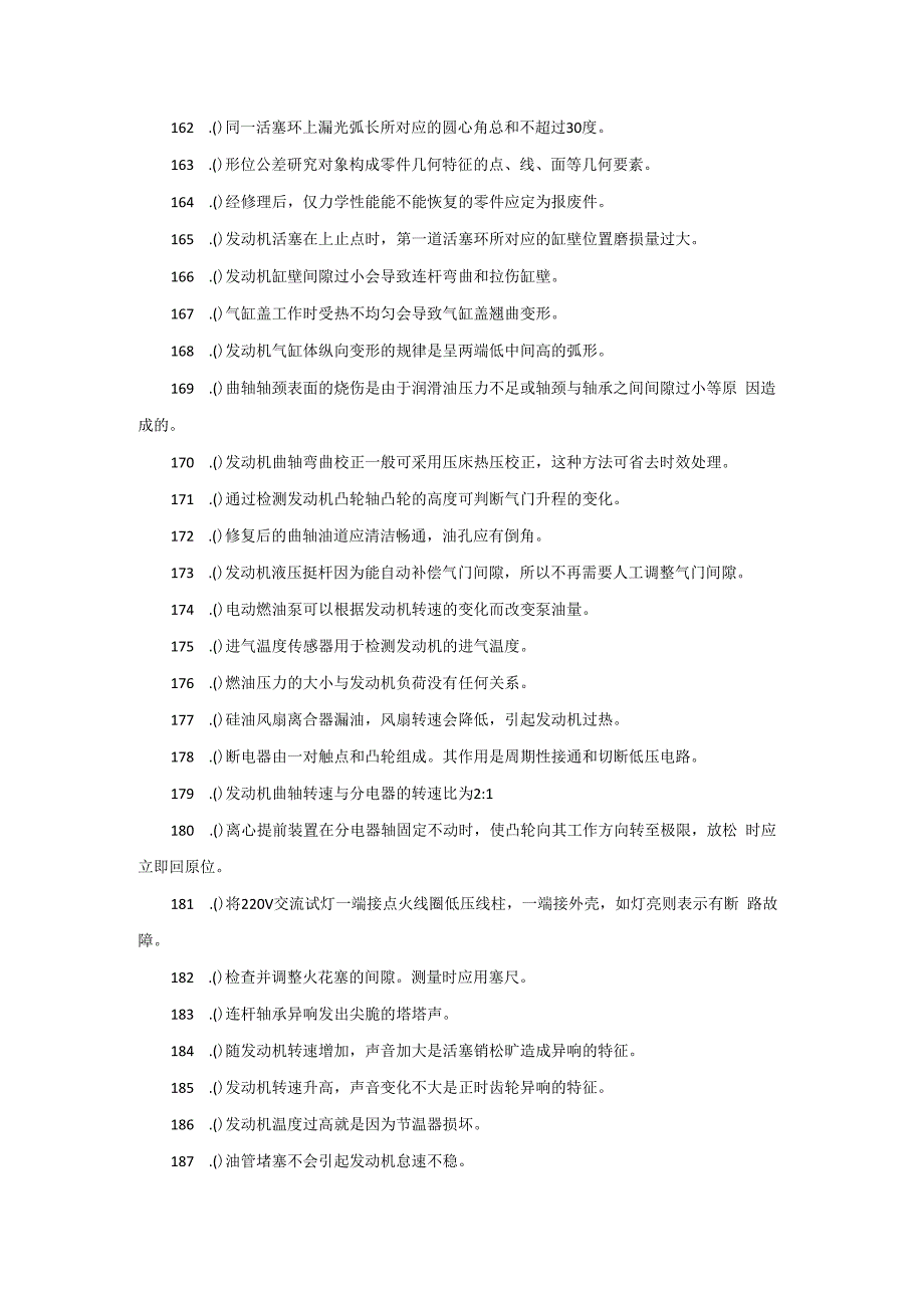 汽车修理工技能鉴定理论知识试卷（四）.docx_第2页