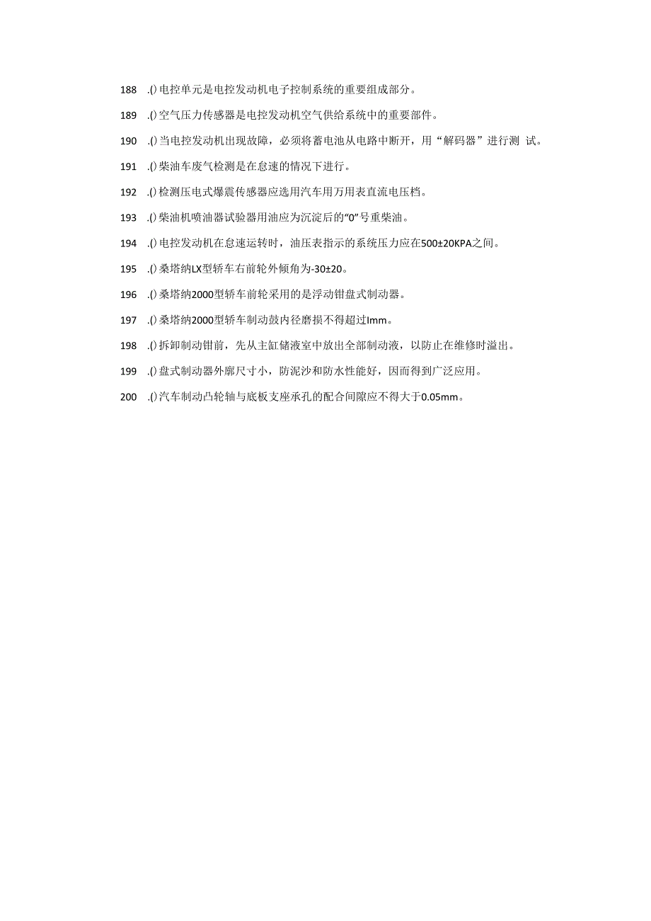 汽车修理工技能鉴定理论知识试卷（四）.docx_第3页