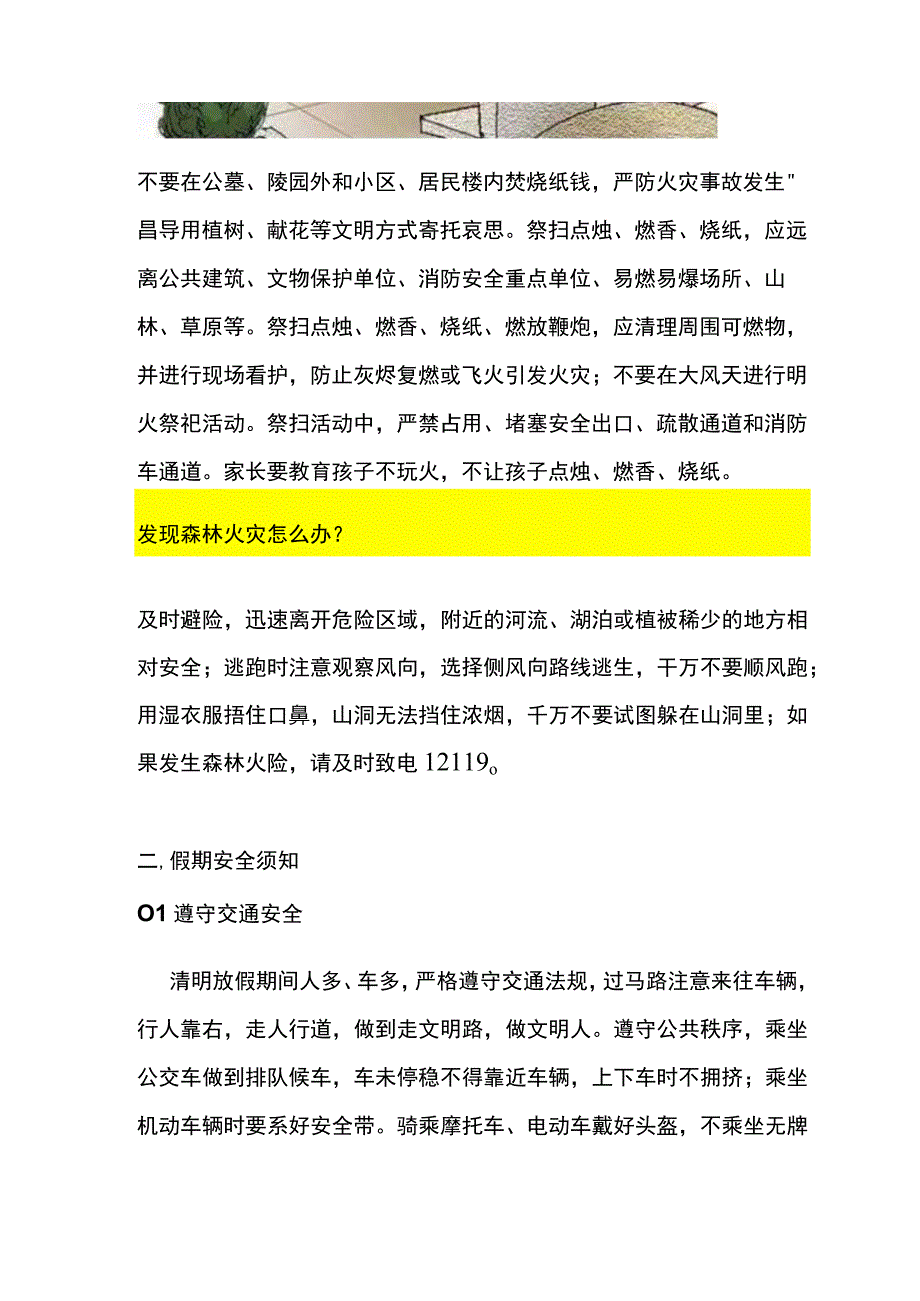 清明假期放假通知及安全提示.docx_第2页