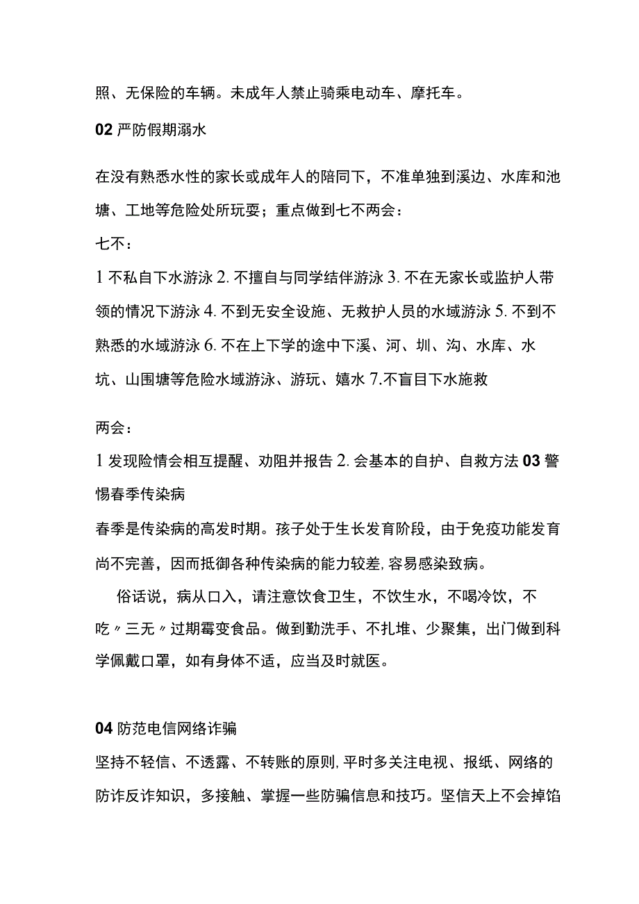 清明假期放假通知及安全提示.docx_第3页