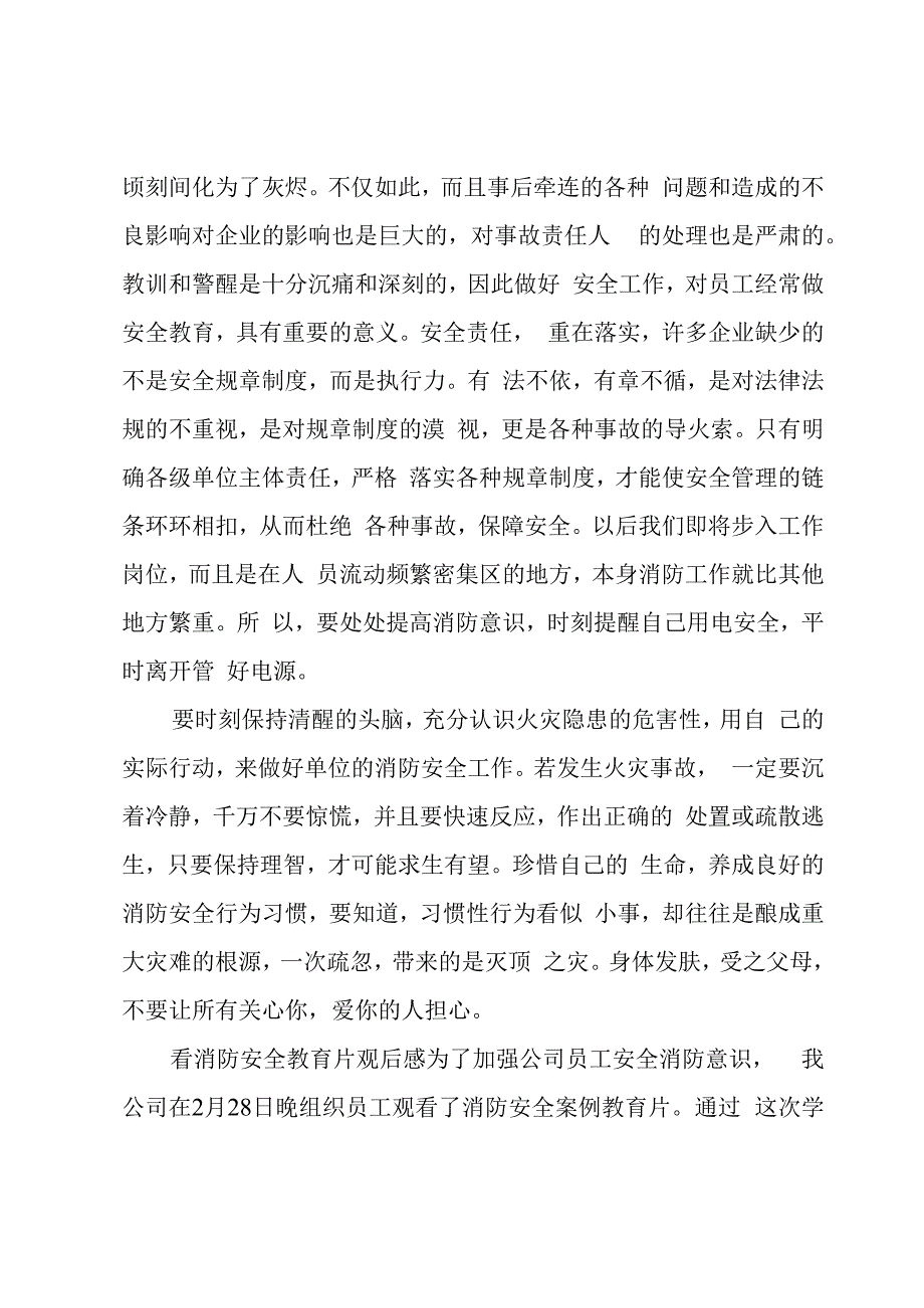 消防安全公开课学生心得体会5篇.docx_第2页