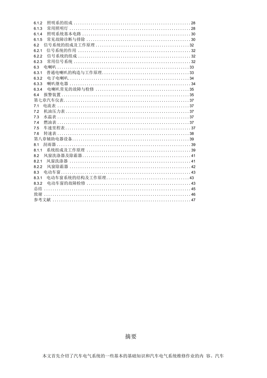 汽车电气系统故障诊断与维修论文4篇汇编.docx_第2页