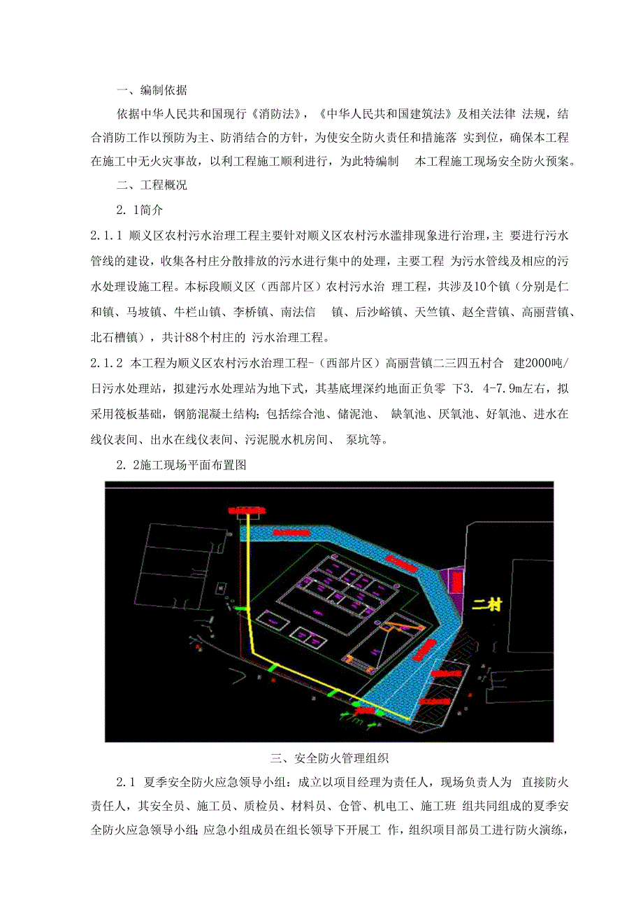 污水处理场站消防防火预案.docx_第3页