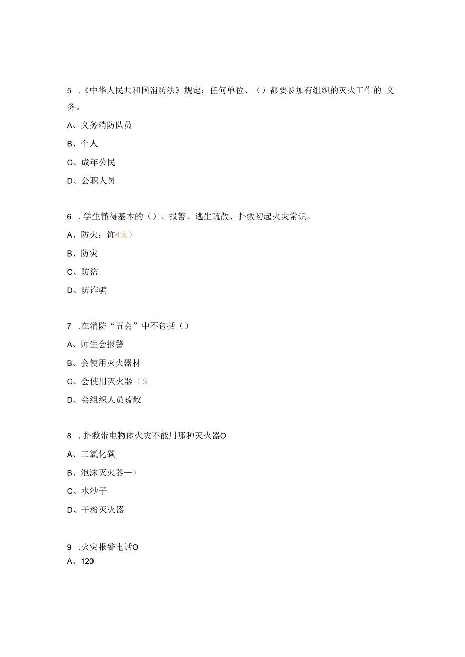 消防宣传知识竞赛.docx_第2页