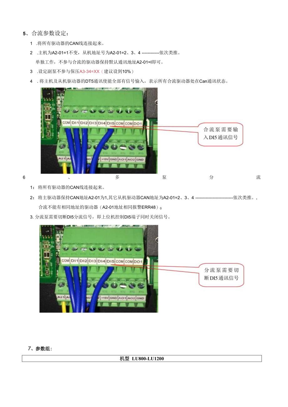 汇川IS580单多泵电熔胶调试指南20191014（付浪）.docx_第3页