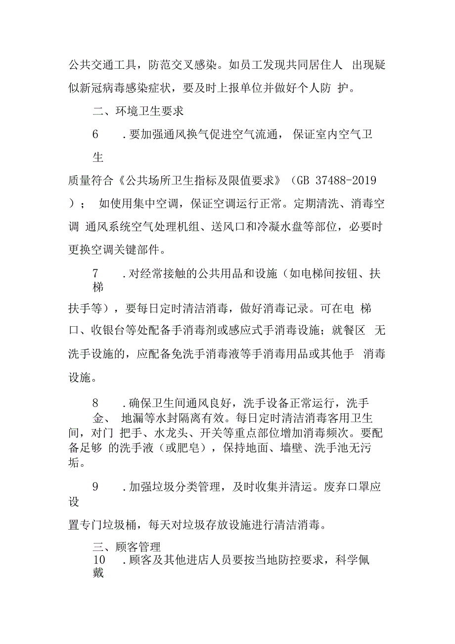 沐浴服务单位新型冠状病毒感染疫情防控操作指南.docx_第2页