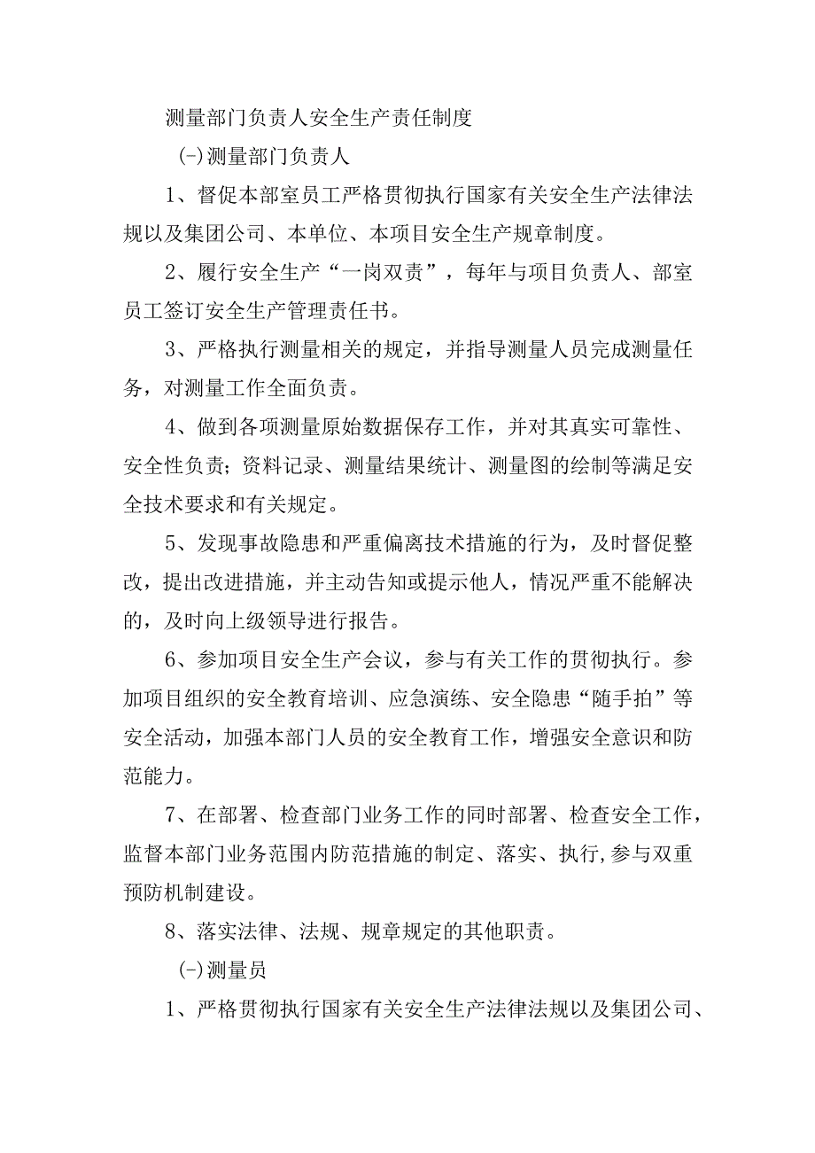 测量部门负责人安全生产责任制度.docx_第1页