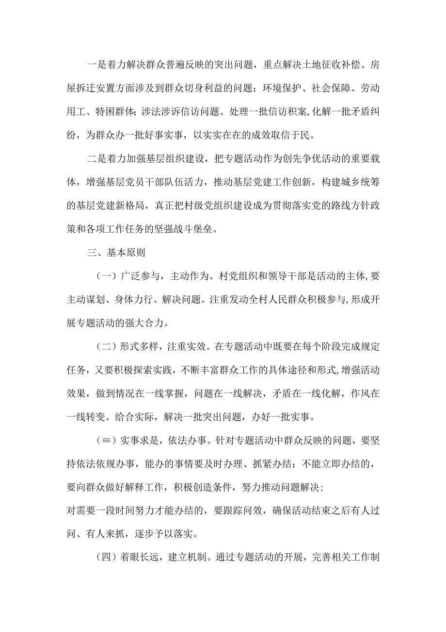 江村村访民情听民意解民忧惠民生专题活动实施方案.docx_第2页