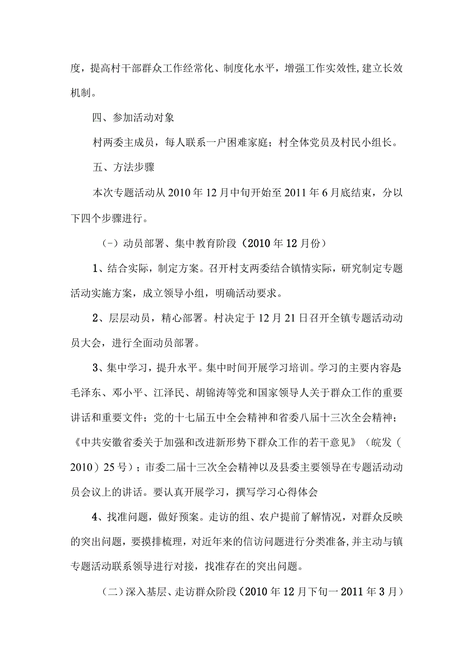 江村村访民情听民意解民忧惠民生专题活动实施方案.docx_第3页