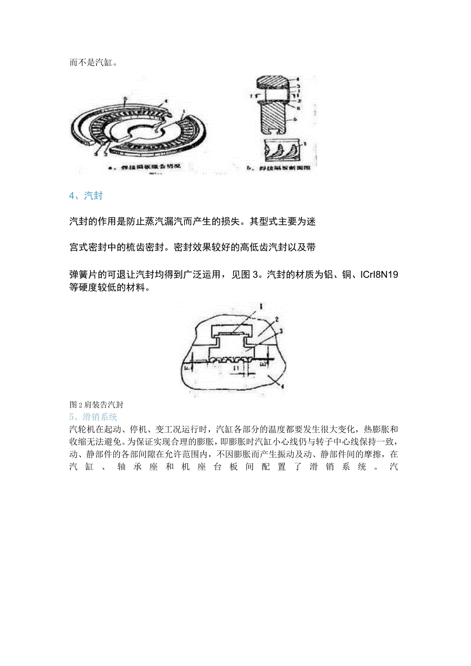 汽轮机基础知识.docx_第2页