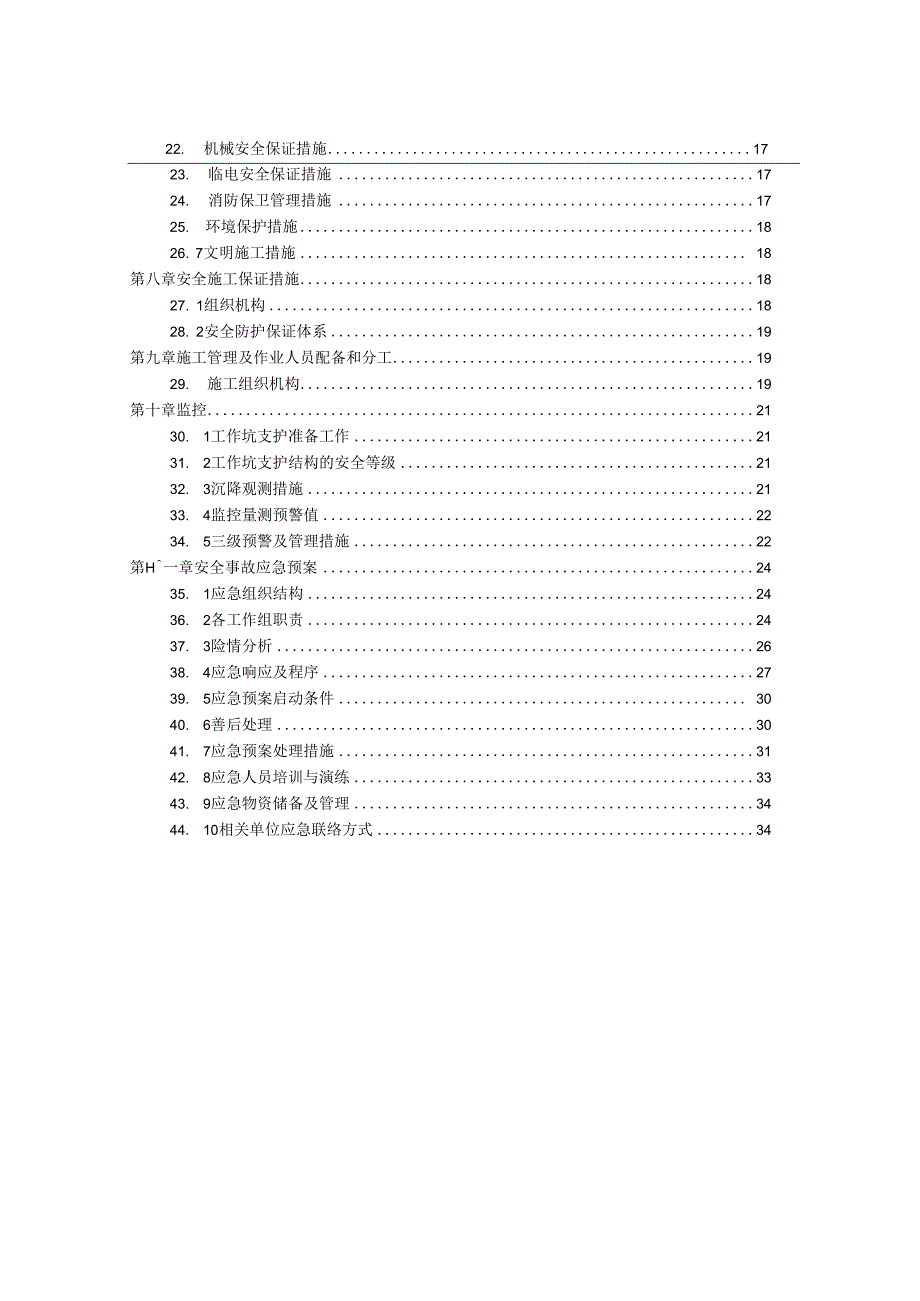 污水管线拉管施工方案.docx_第3页