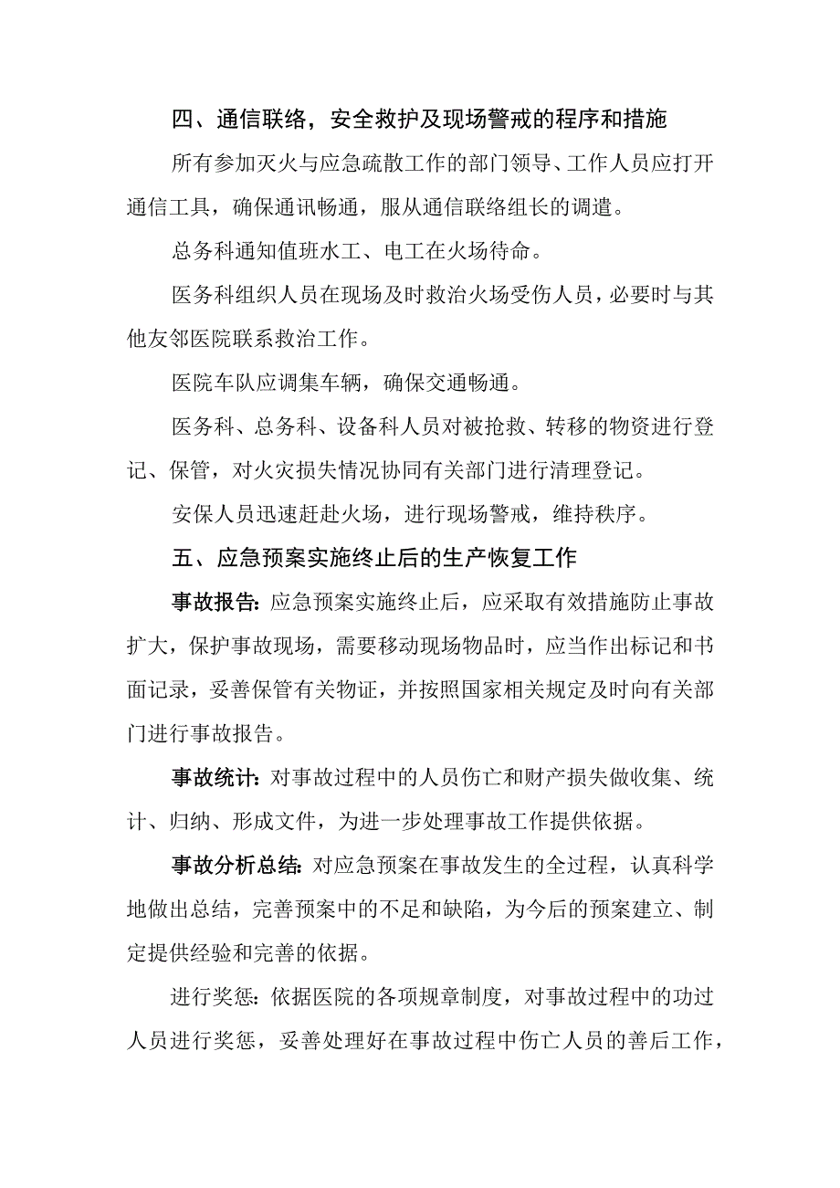 消防安全应急预案.docx_第3页