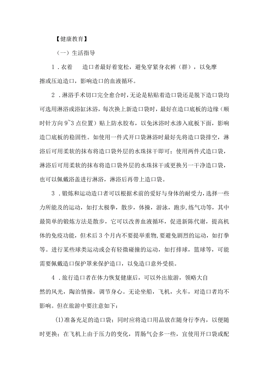 泌尿系造口的护理常规.docx_第2页