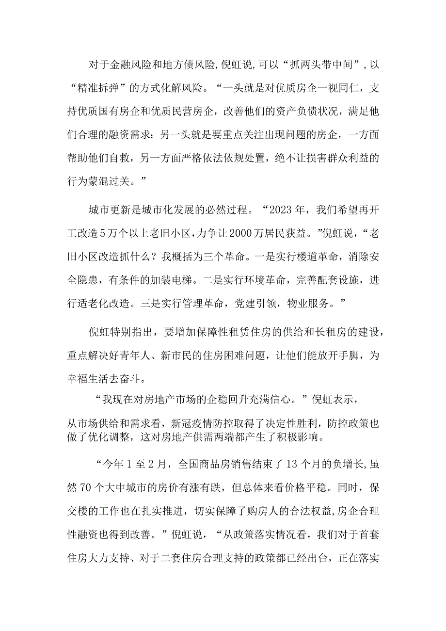 沟通民心 传递信心——聚焦十四届全国人大一次会议第二场部长通道.docx_第2页