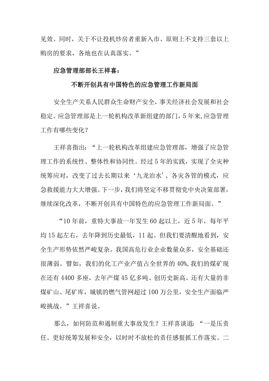 沟通民心 传递信心——聚焦十四届全国人大一次会议第二场部长通道.docx_第3页