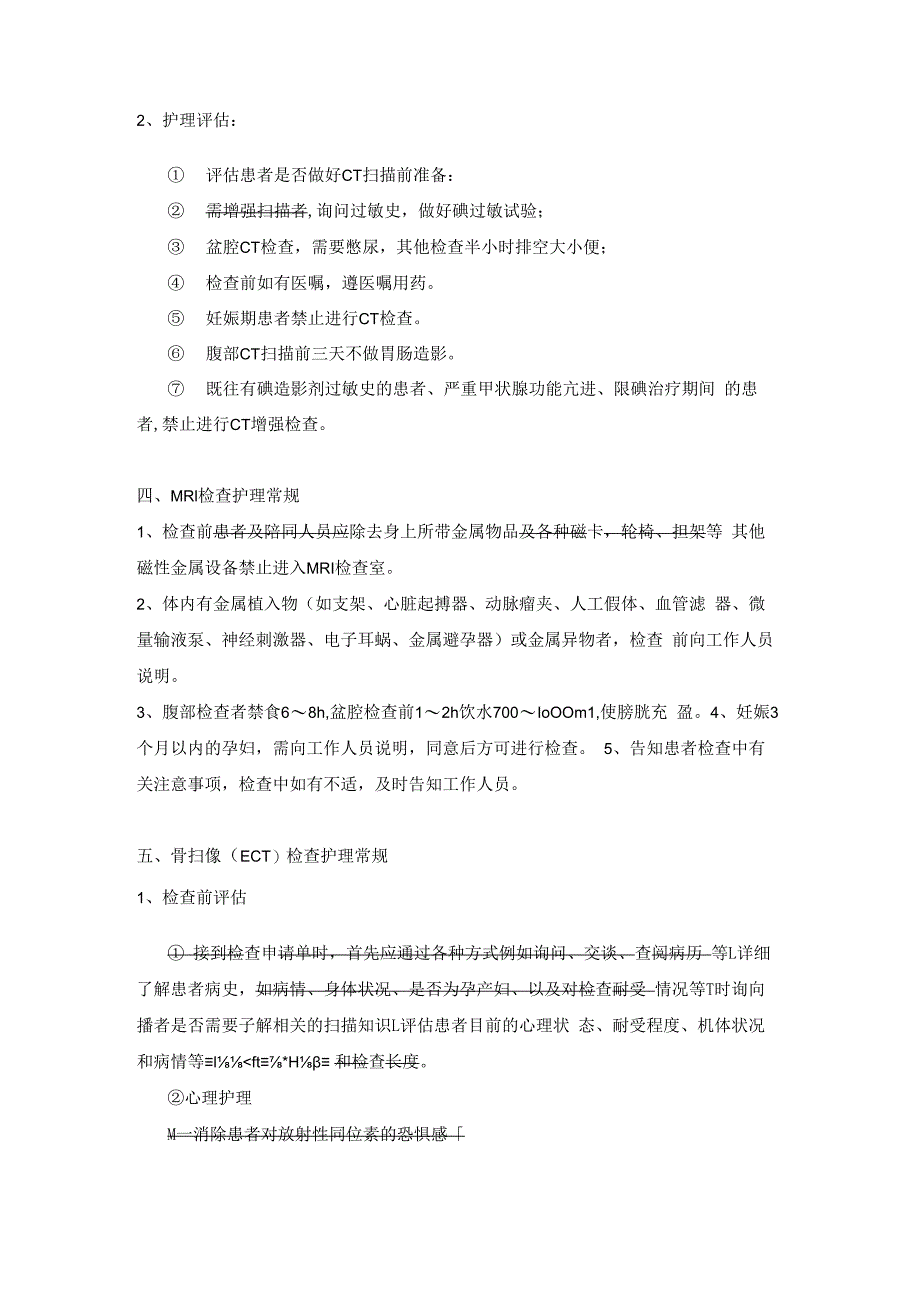 泌尿系统疾病影像学检查护理常规模板1.docx_第2页