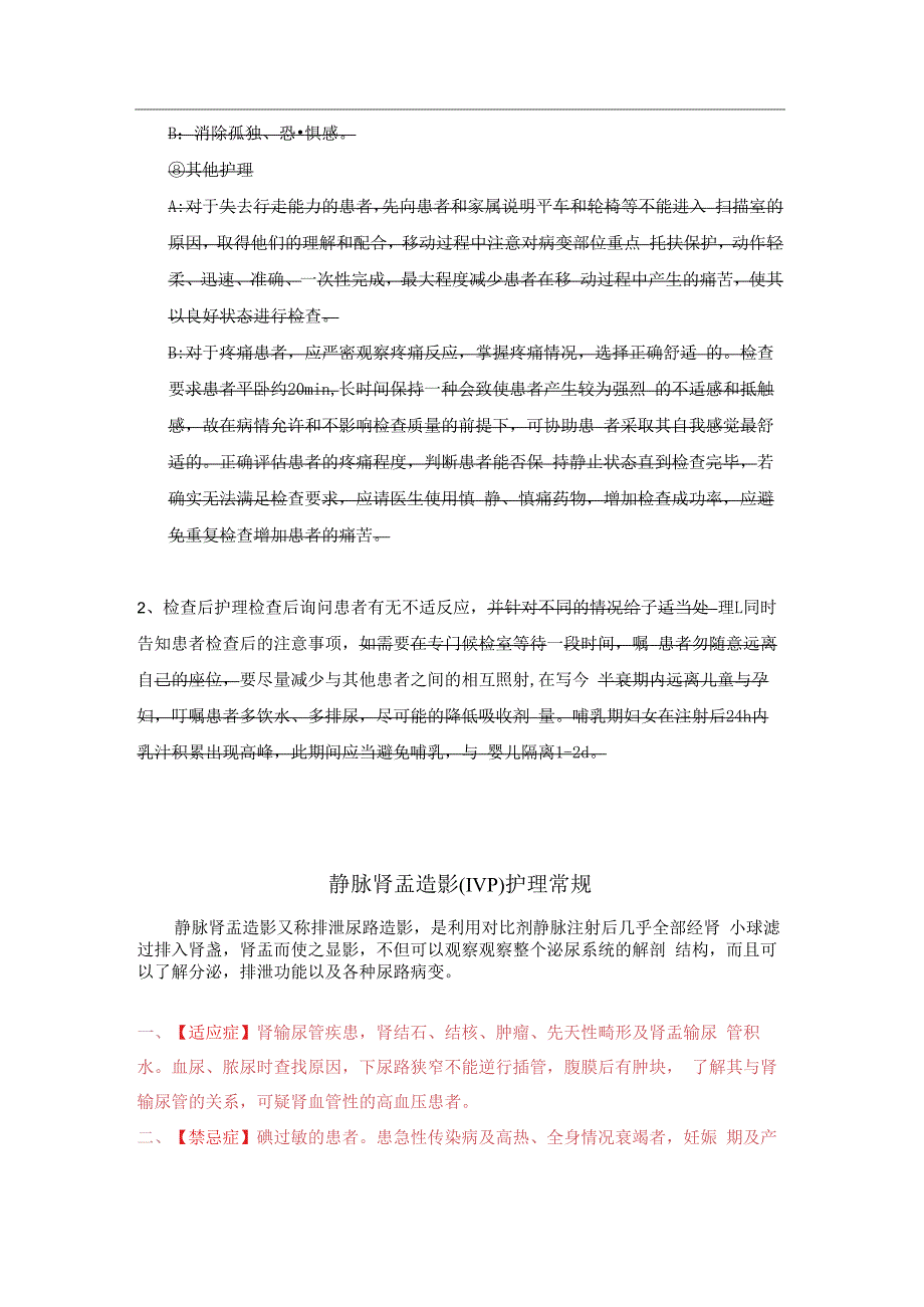 泌尿系统疾病影像学检查护理常规模板1.docx_第3页