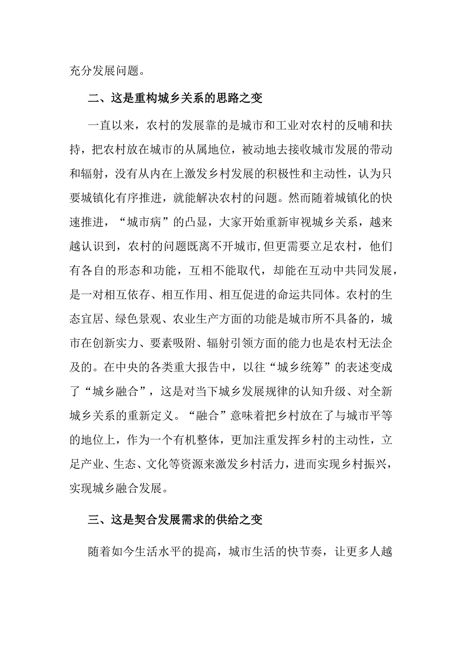 深刻认识全面推进乡村振兴应有之意.docx_第2页