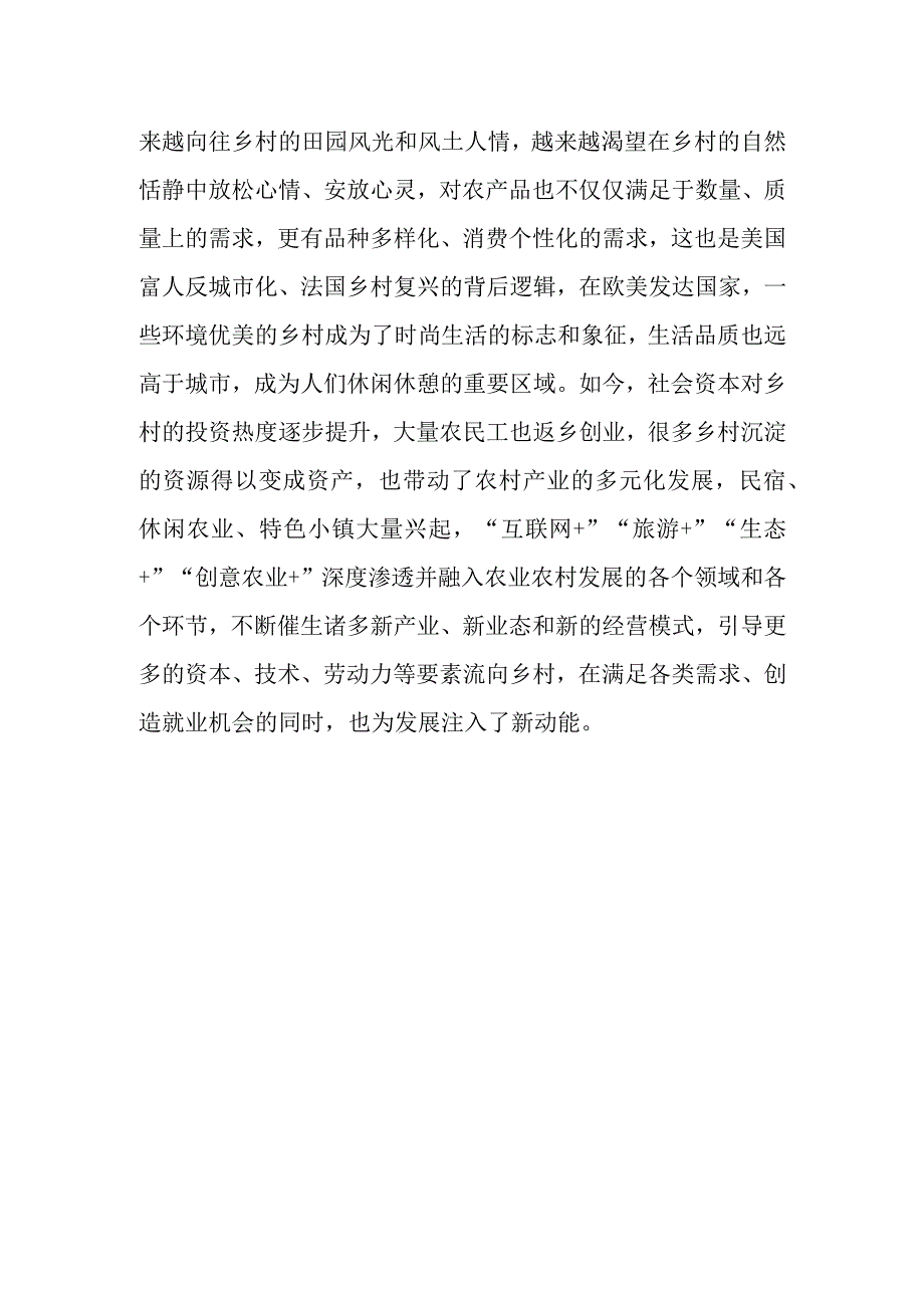 深刻认识全面推进乡村振兴应有之意.docx_第3页